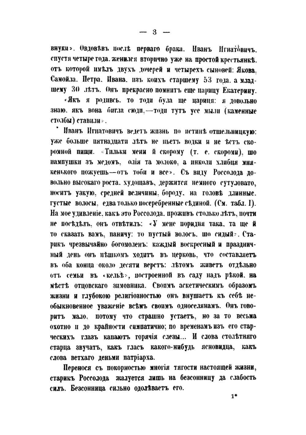 Запорожье в остатках старины и преданиях народа. Часть 2 | Д.И. Эварницкий