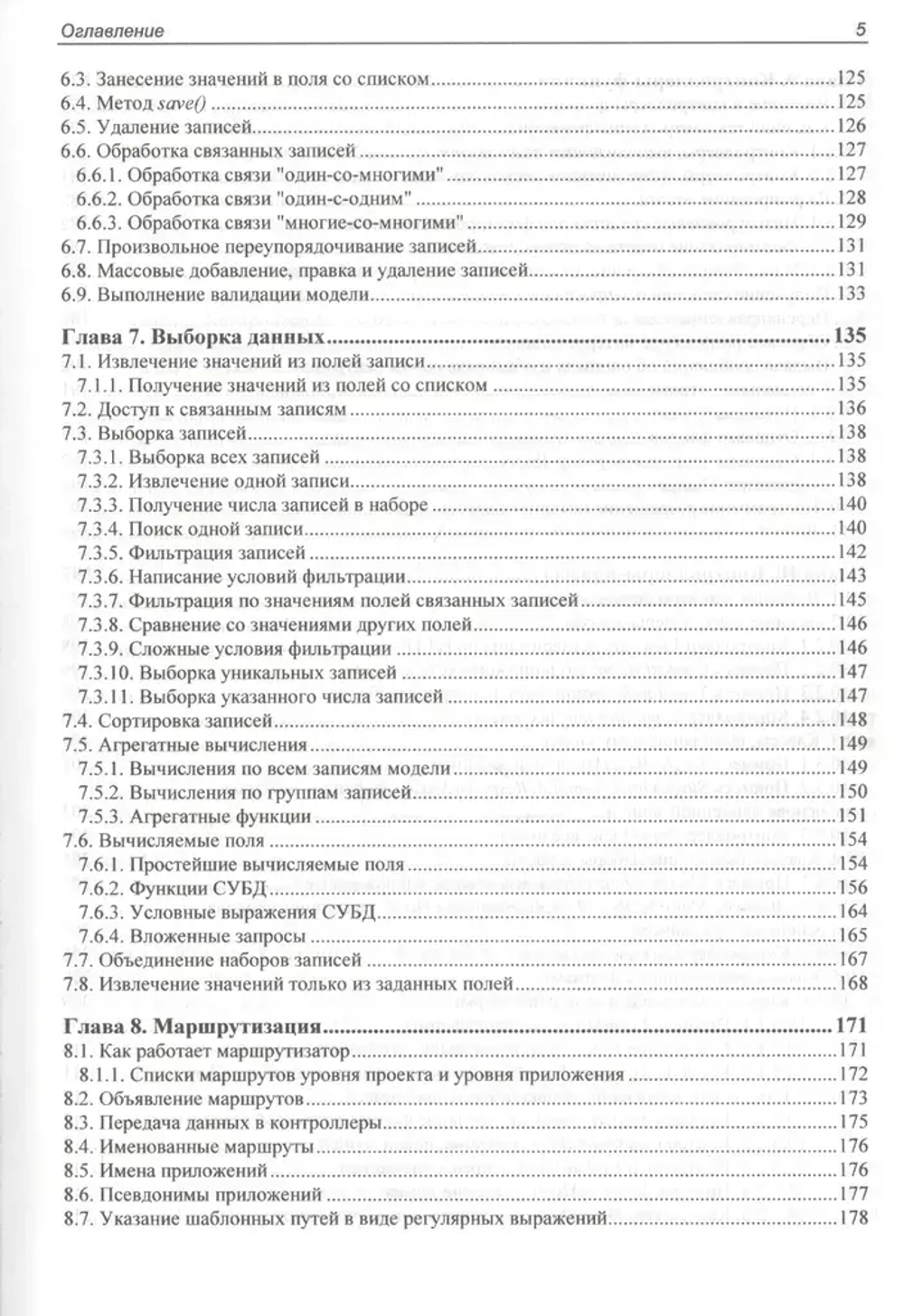 Книга: Дронов В.А. "Django 3.0. Практика создания веб-сайтов на Python"