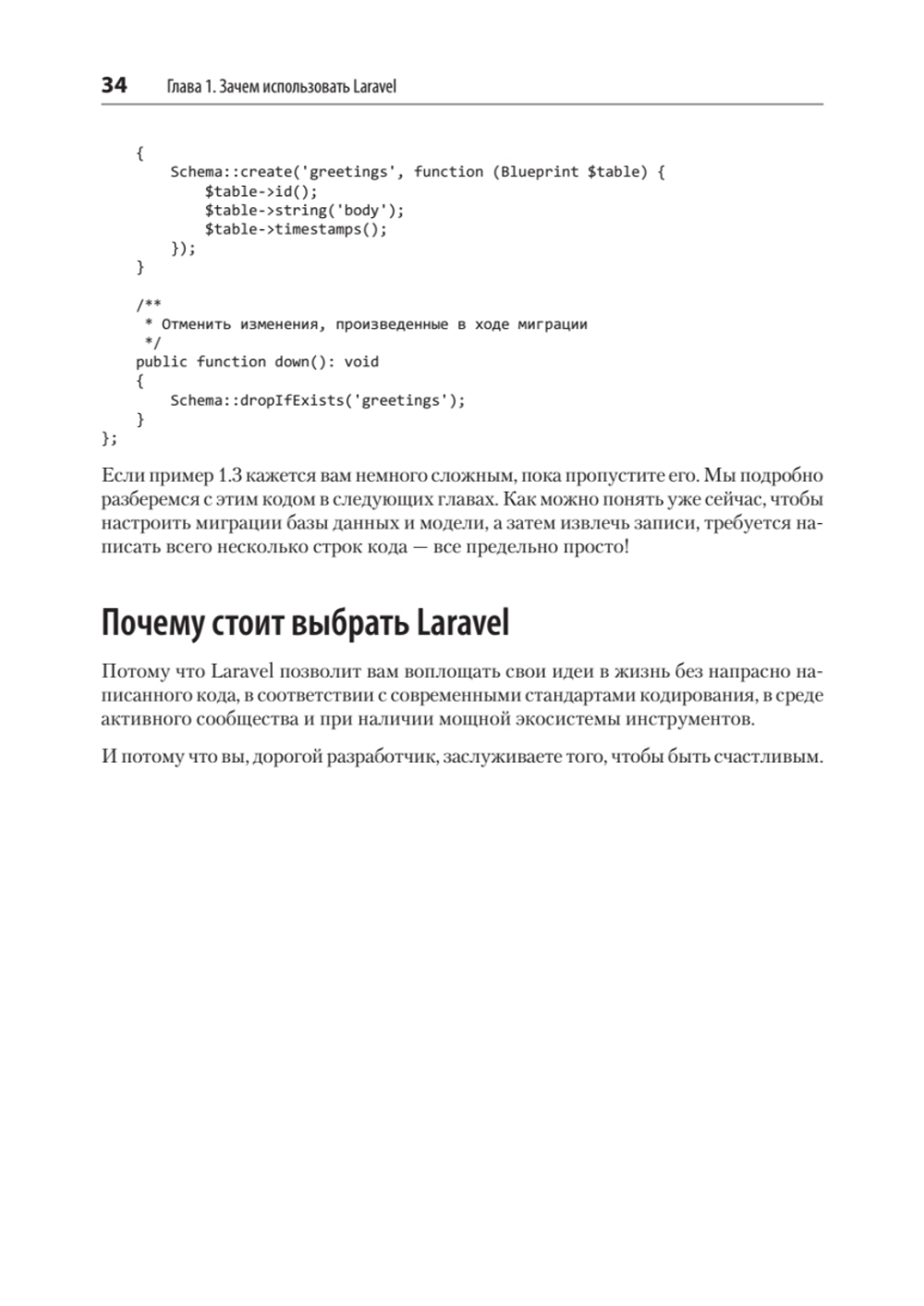 Laravel. Полное руководство. 3-е издание