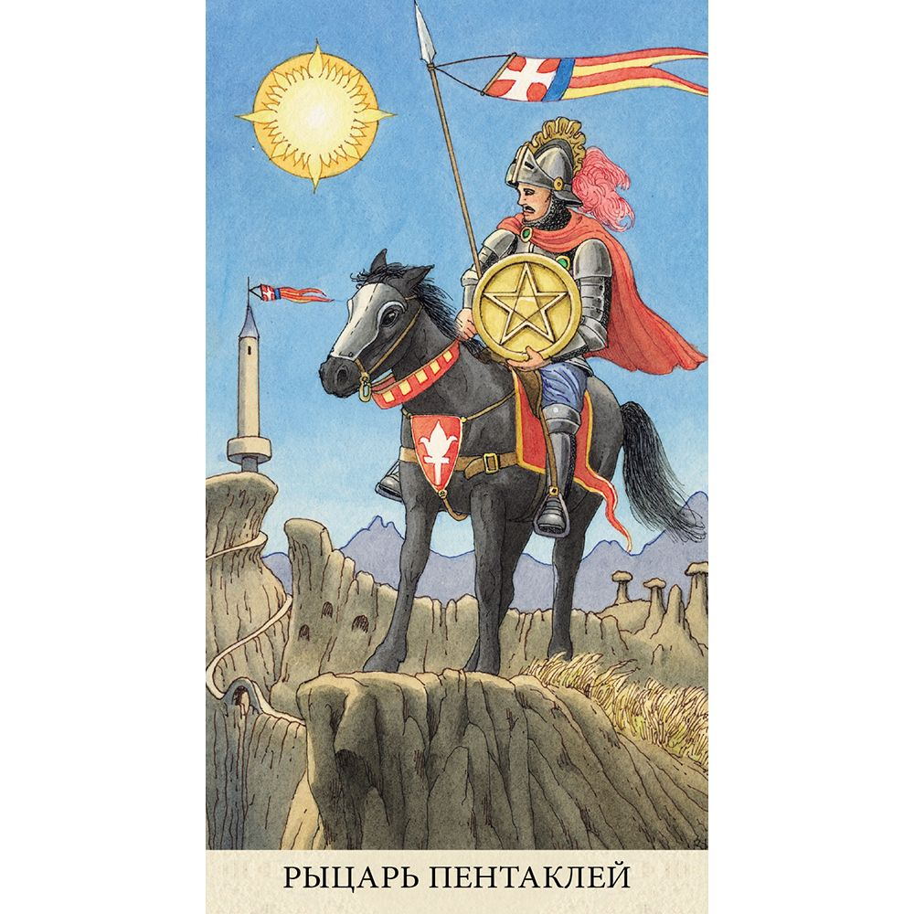 Таро Долгих Снов (RUS)