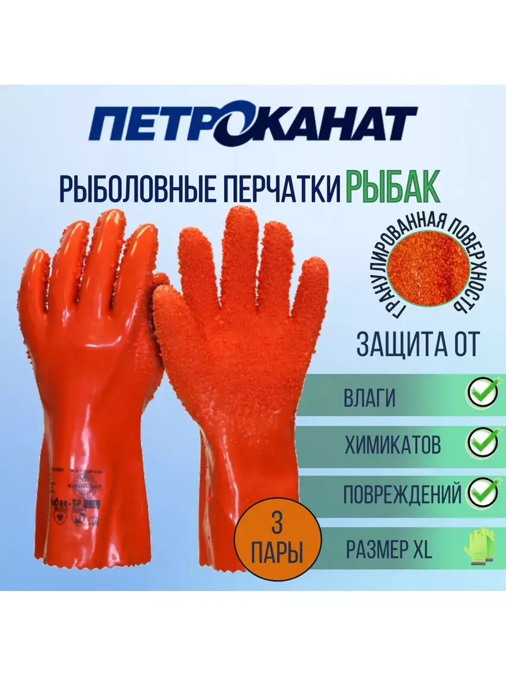 Перчатки рыболовные рыбообработчика РЫБАК 30 см, 12 пар XL