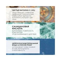 La Roche-Posay Vitamin C10 Serum Антиоксидантная сыворотка с Витамином С, 30 мл