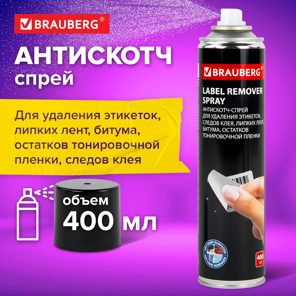 Антискотч-спрей для удаления этикеток следов клея липких лент битума BRAUBERG SUPER 400 мл (2 штуки в упаковке)