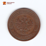 1 копейка 1910 СПБ Николай II VF+