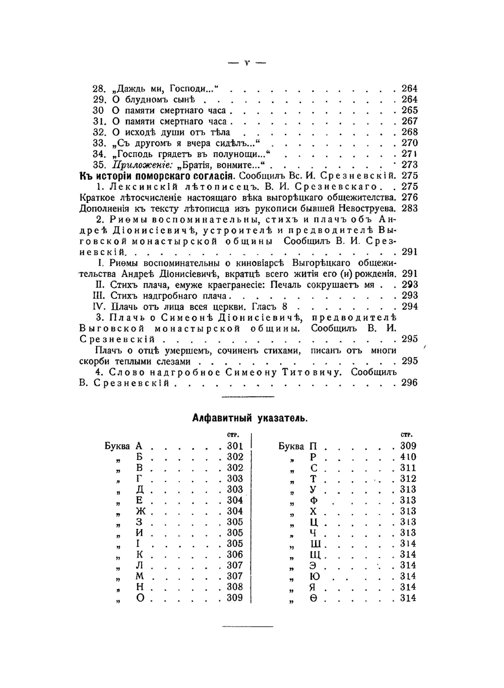 Материалы к истории и изучению русского сектантства и раскола. Выпуск 1 | В. Д. Бонч-Бруевич