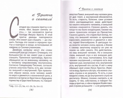 Тебе и мне Бог письмо написал. Протоиерей Андрей Ткачёв
