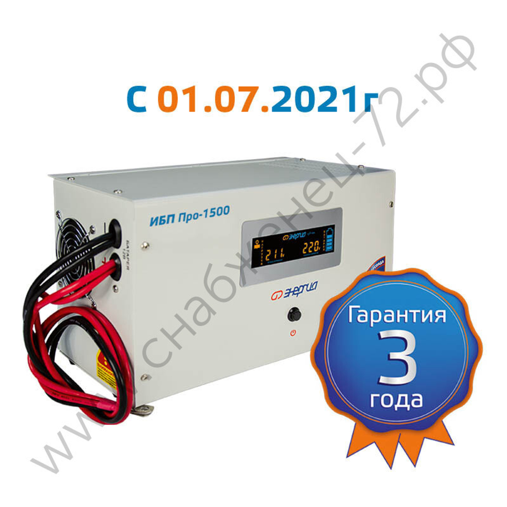 ИБП Энергия Про