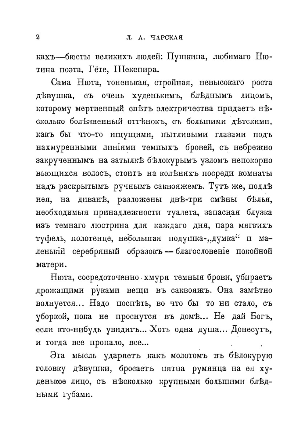 Сестра Марина | Чарская Лидия Алексеевна