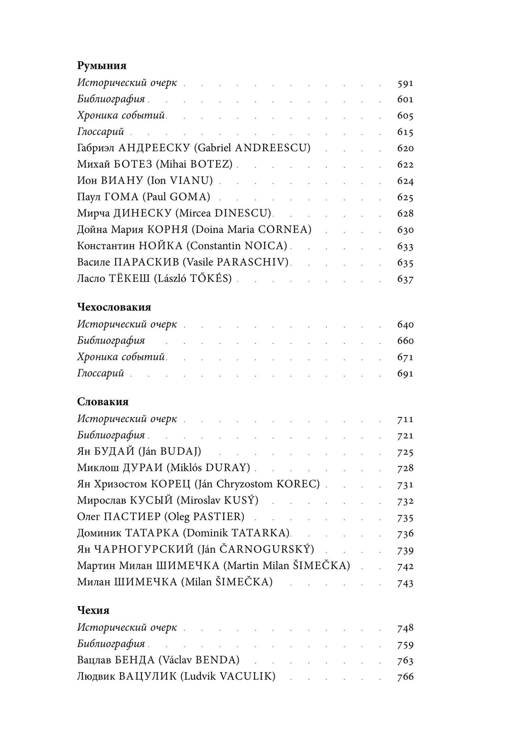 Энциклопедия диссидентства. Том 1