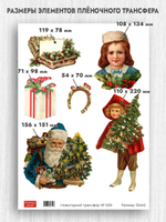 Трансфер для декупажа переводной рисунок для поверхностей новогодний 009