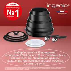Набор посуды со съемной ручкой Tefal Ingenio Unlimited 13 предметов L7639002