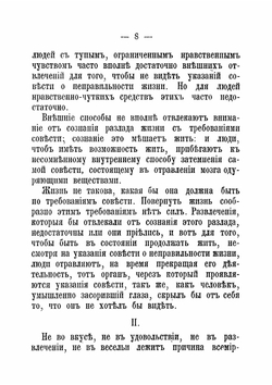 Для чего люди одурманиваются? | Толстой Лев Николаевич