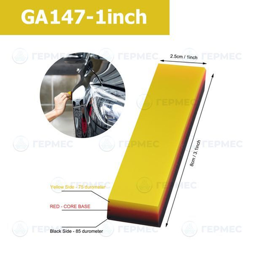 Выгонка для работы с PPF трехслойная GA147-1inch