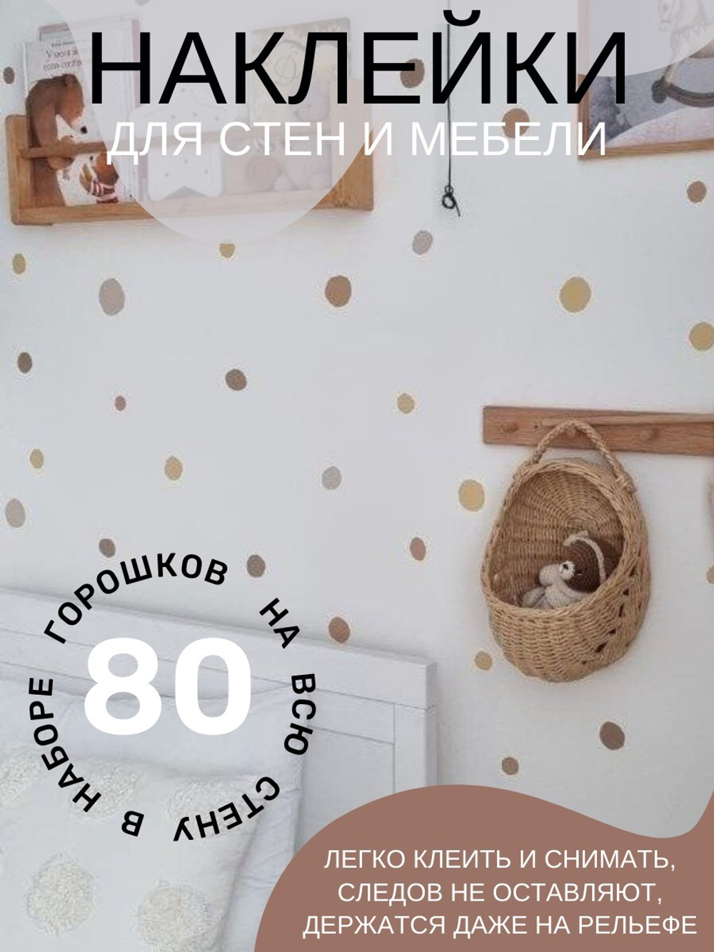 Стикеры НЕРОВНЫЙ ГОРОШЕК коричневый микс