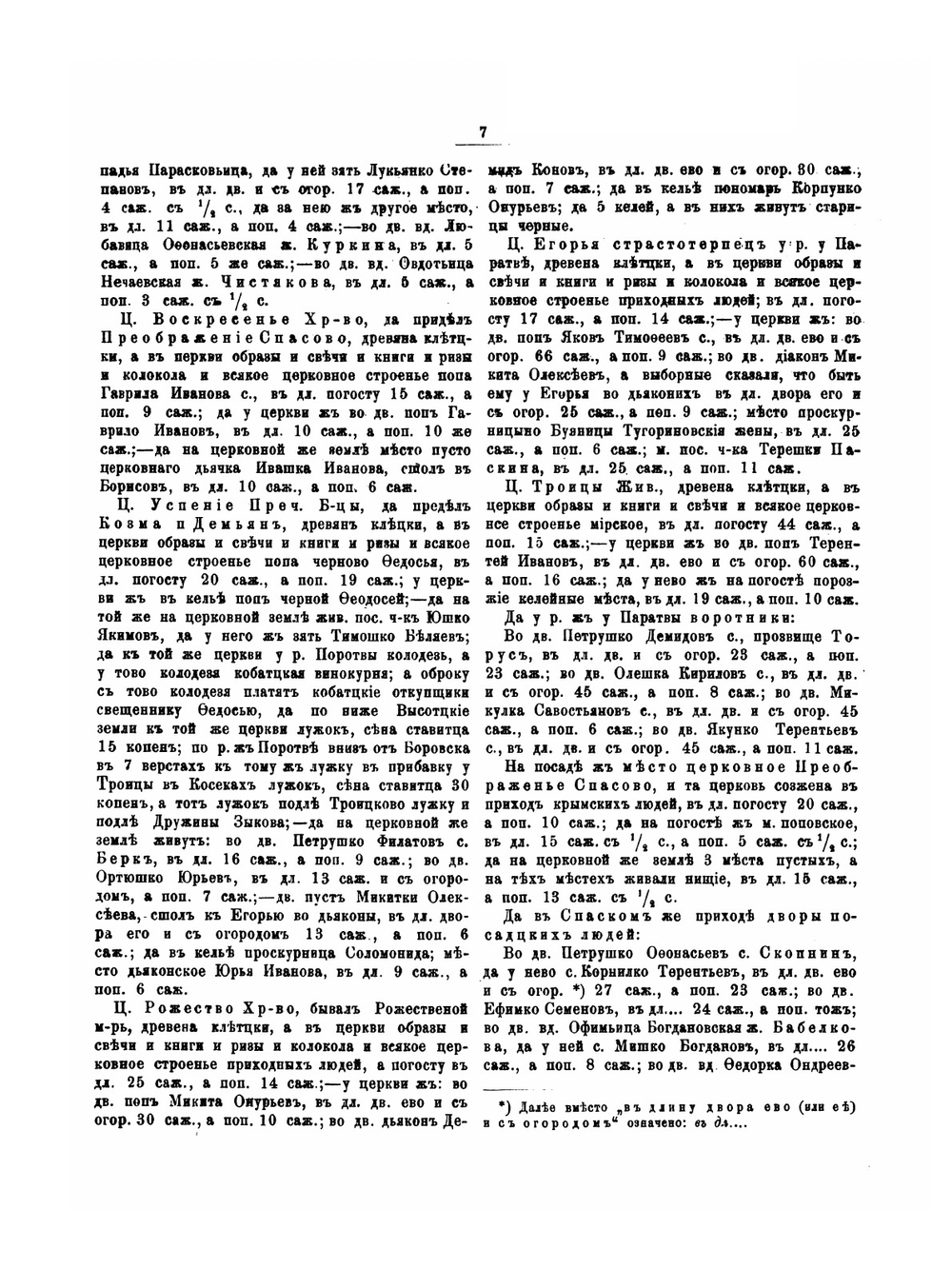 Боровск. Материалы для истории города XVII и XVIII столетий | И. Н. Николев