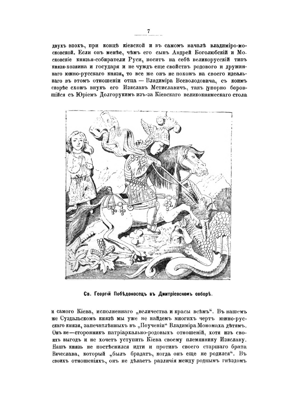 Из истории Москвы, 1147-1703: очерки с 212 рисунками | В. В. Назаревский