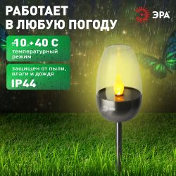 Светильник уличный ЭРА ERASF22-37 на солнечных батареях садовый Идеал 32 см