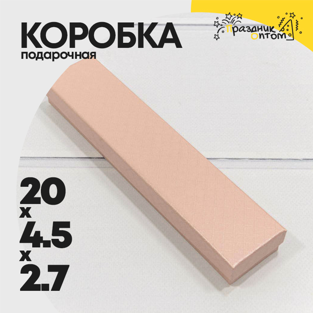 Коробка Ювелирная 20х4.5х2.7 см "Ромбики" (Розовый)