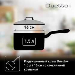 Ковш с крышкой Tefal Duetto+ 1.5 л 16см G7192256