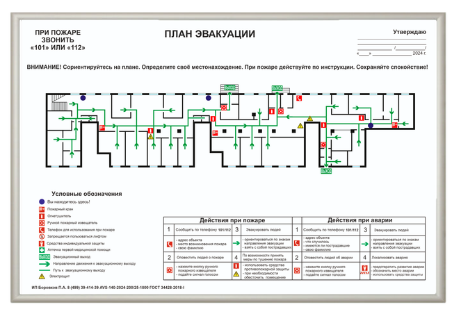 План эвакуации А2 в алюминиевой рамке
