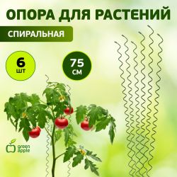 GSS750 GREEN APPLE Спиральная поддержка 75см 3шт | GREEN APPLE