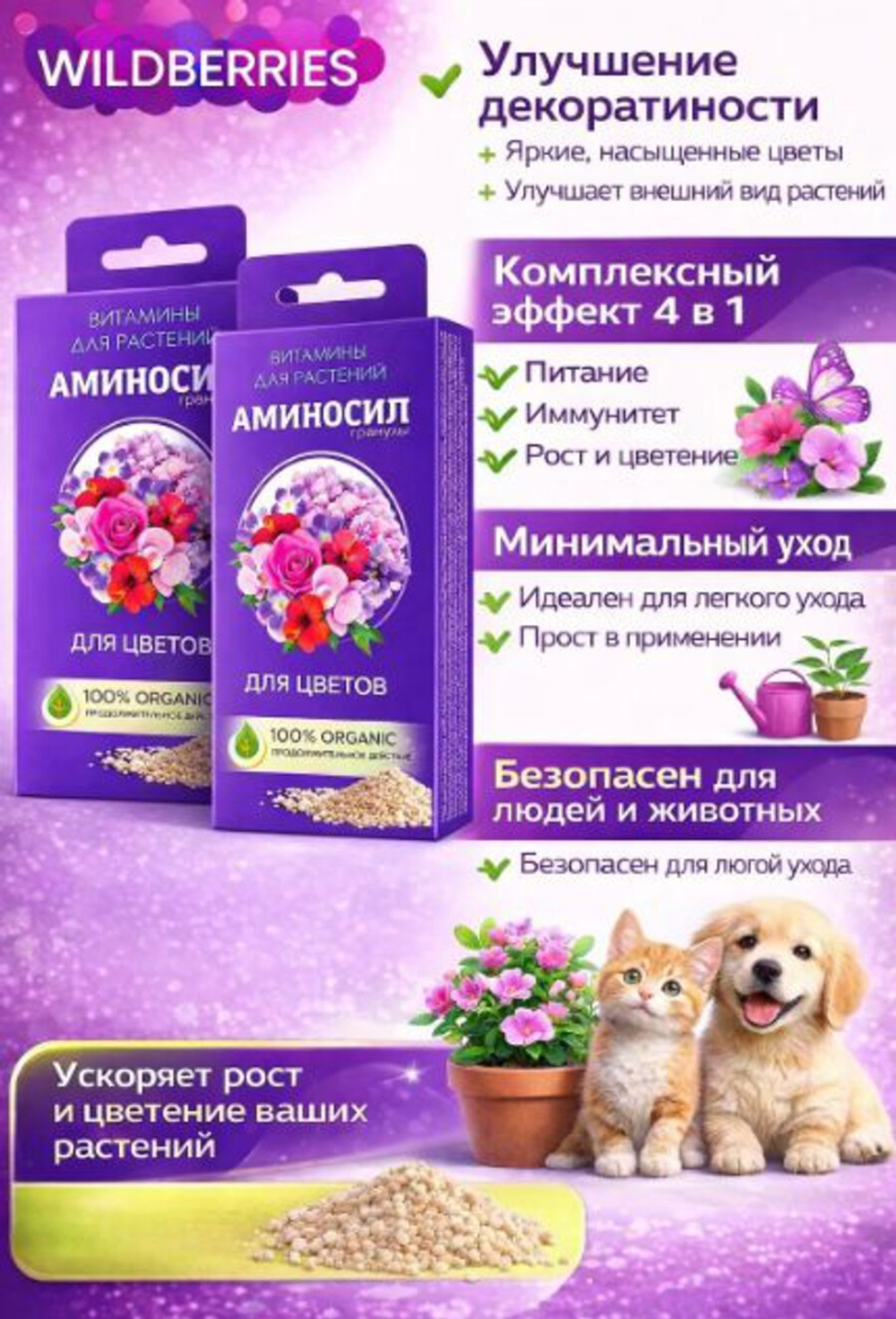 Витамины для цветов АМИНОСИЛ в гранулах , набор 2шт