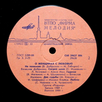 Сборник / О Женщинах С Любовью...(LP)