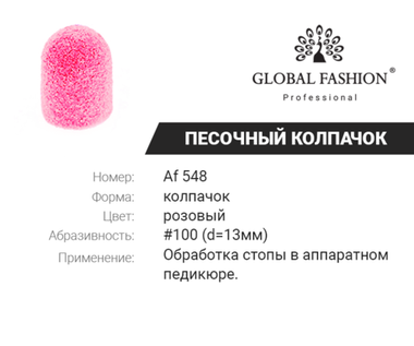 Колпачки абразива для педикюра, 13*19 мм, #100, pink 1 шт. Af 548