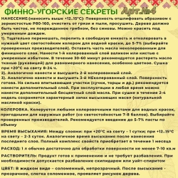 Фасадное льняное масло с воском