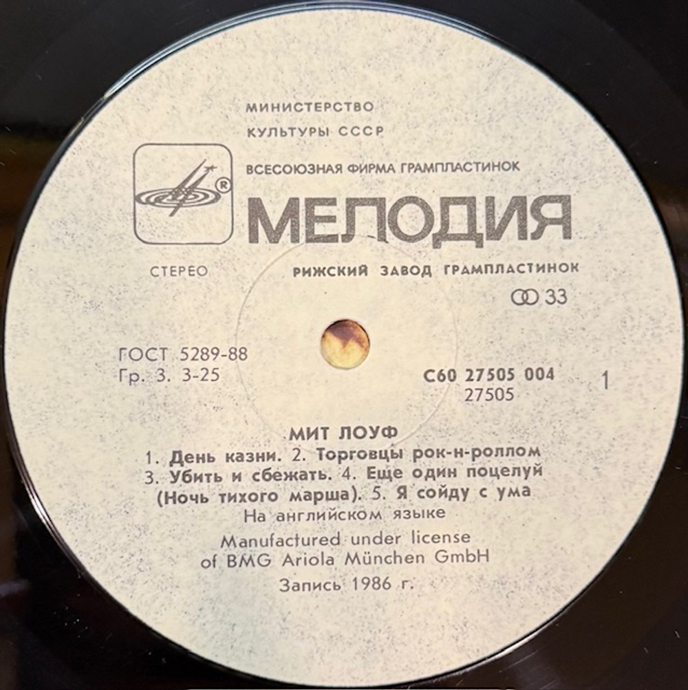 Виниловая пластинка Мит Лоуф «Слепой, пока не остановлюсь» (Мелодия) LP