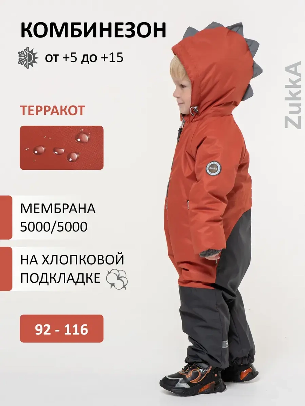 Комбинезон демисезонный мембрана