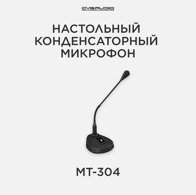CVGAUDIO MT-304 Профессиональный настольный конденсаторный микрофон