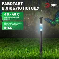 Светильник уличный ЭРА ERASF23-17 Старт, на солнечной батарее холодный белый высота 70 см 1 LED