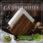 Салфетница кухонная на стол деревянная светлая 165 х 42 х 130 мм
