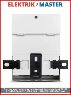 Счетчик электроэнергии однофазный многотарифный CE207 R7.849.2.OA.QUVLF SPDS МСК (101002009012967) (1 шт)