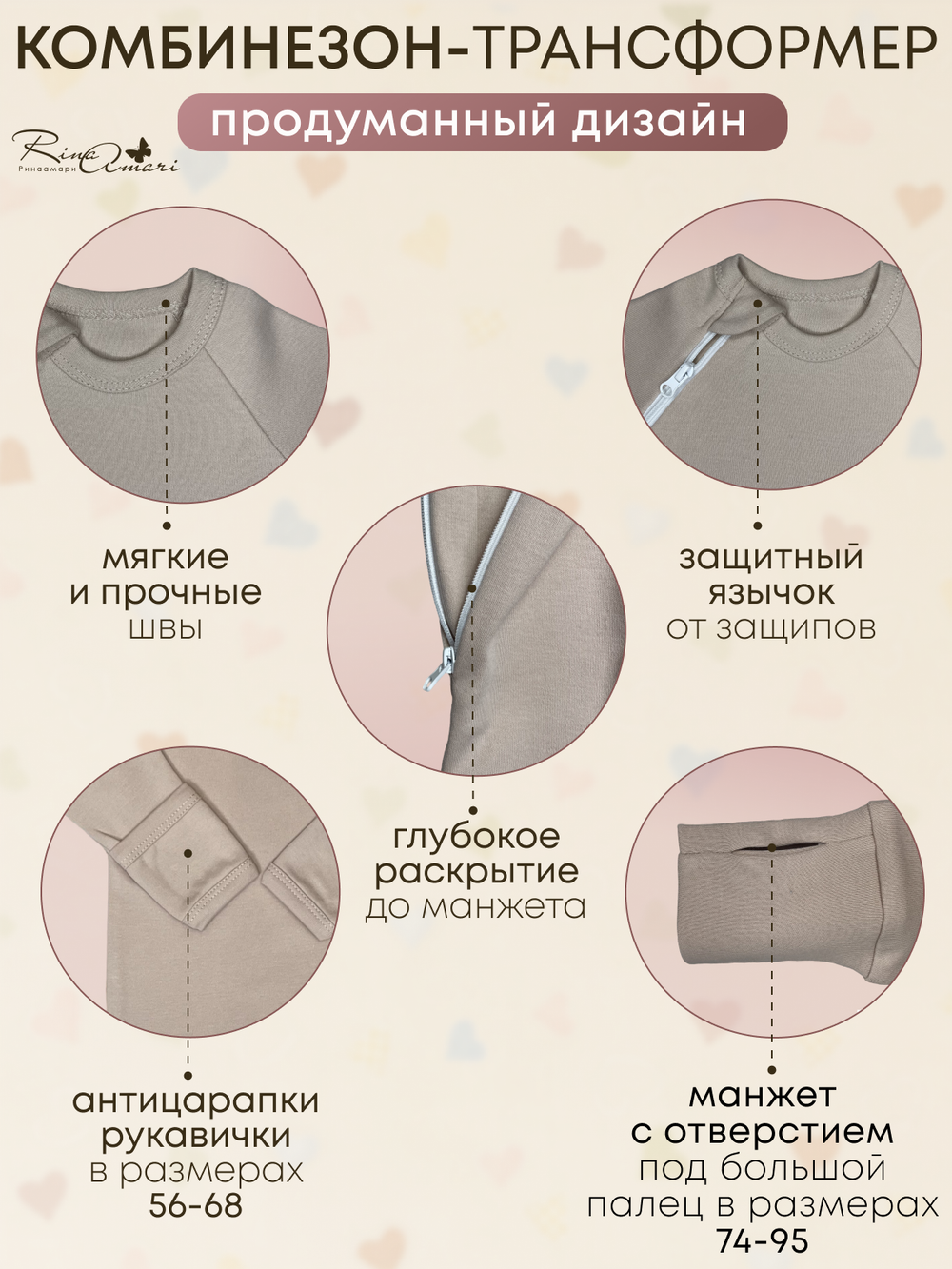 Комбинезон-трансформер нательный RinaAmari Светлый кофе