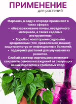 Марганцовка для растений перманганат магния 44,5%, 10 гр.