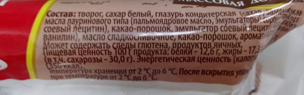 Белорусский сырок творожный глазированный &quot;Клецкая крыначка&quot; 12% 50г. ванильный с какао Слуцк - купить с доставкой н дом по Москве и области