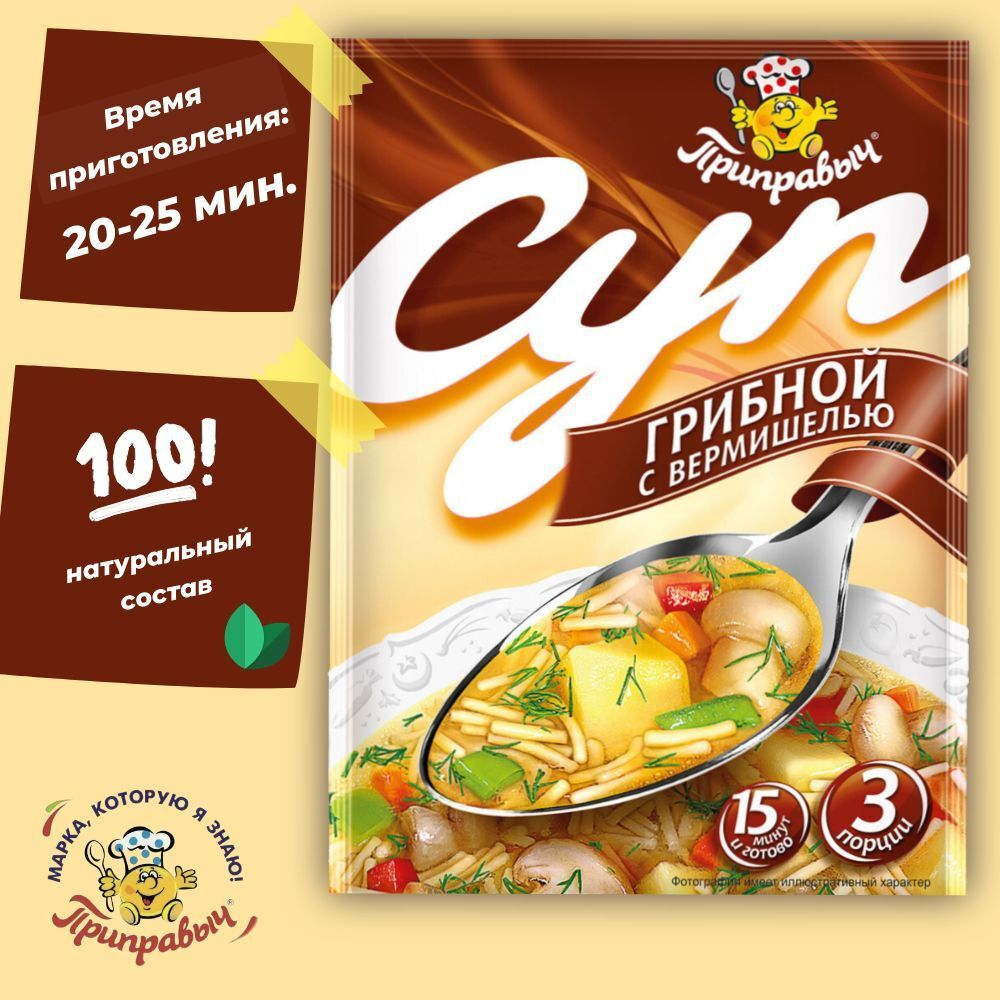 Суп быстрого приготовления Грибной с вермишелью Приправыч 60гр. 20 шт. 60 порций