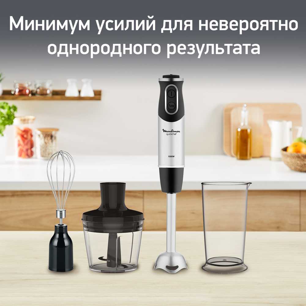 Погружной блендер Moulinex Quickchef DD656832