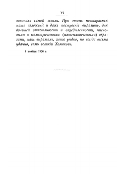 Свод основных законов мышления: Логика. Психологика. Металогика | Таубе Михаил Фердинандович