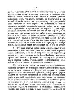 Комнатный пресноводный аквариум и его население | Набатов Андрей Андреевич
