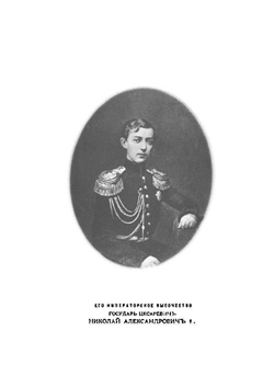 Альбом портретов бывших кадетов 1-го кадетского корпуса 1732-1863 гг. | Нет автора