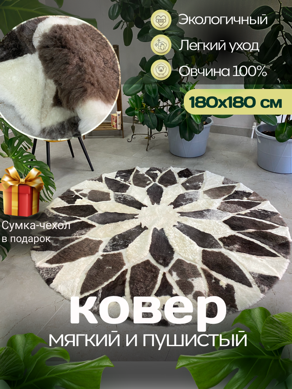 Ковер шкура натуральная овчина меховой
