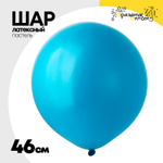 Шар латексный Пастель 46 см (Зеленый)