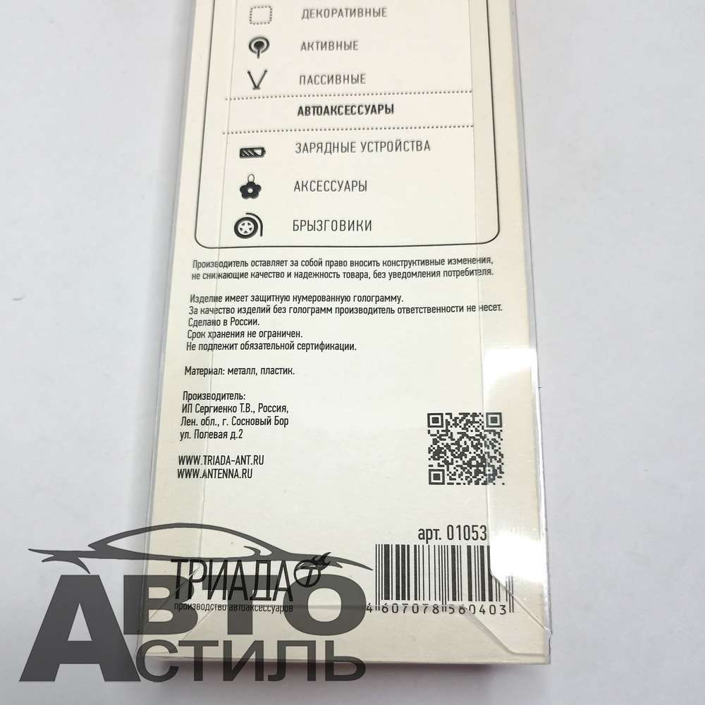 Антена внутр Триада -007 активная МИНИ тр007