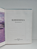 Кинешма. Путеводитель
