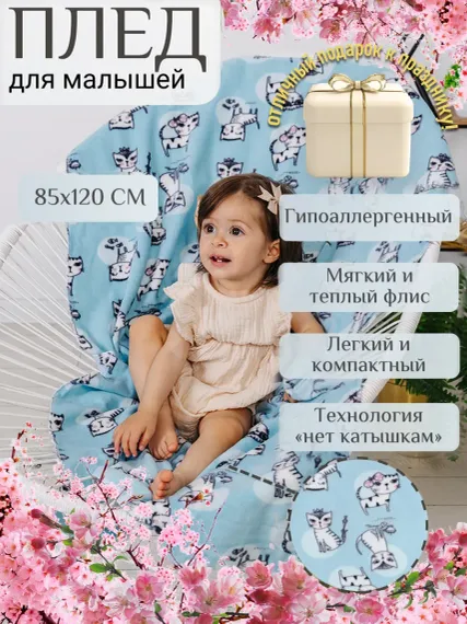 Плед детский Чудо-Чадо флисовый «Флисёнок» 85х120см голубой/кошечки