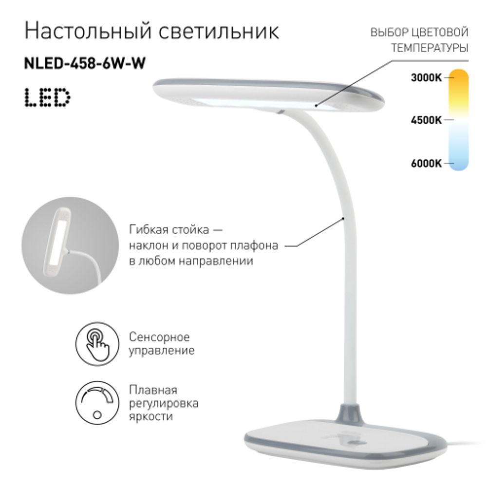 Настольный светильник ЭРА NLED-458-6W-W светодиодный белый | Светодиодные настольные лампы