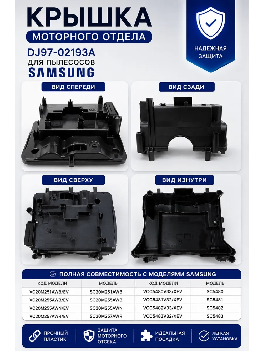 Крышка моторного отдела DJ97-02193A Samsung